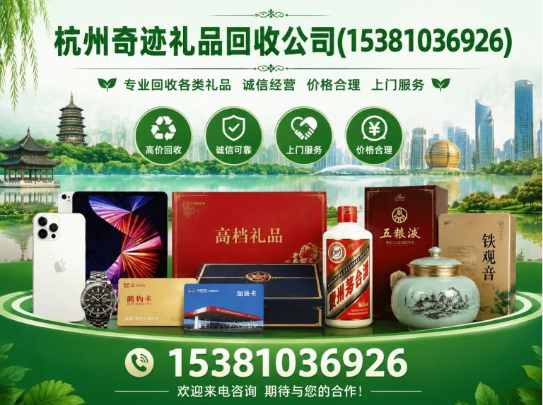 萧山区杭州购物卡回收展示图