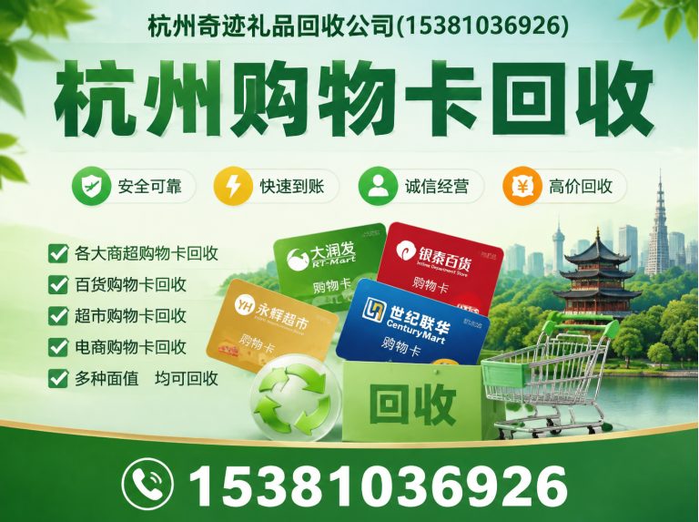 萧山区杭州奇迹礼品回收公司展示图